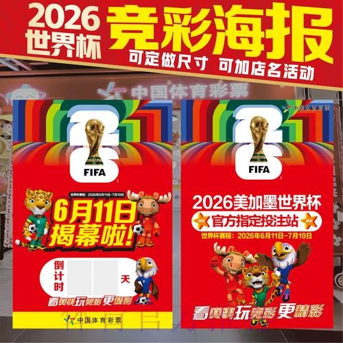 2026世界杯竞猜策略与技巧指南
