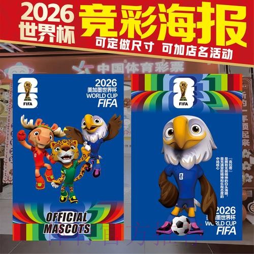 2026世界杯竞猜策略与技巧指南